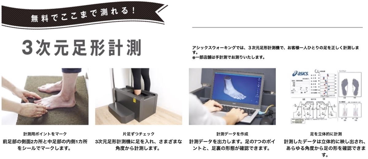 asics-walking-3d-foot-measurement-16