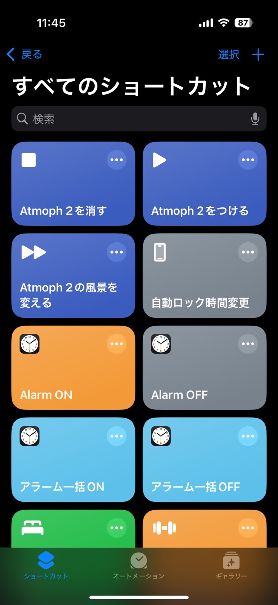 iPhoneショートカット