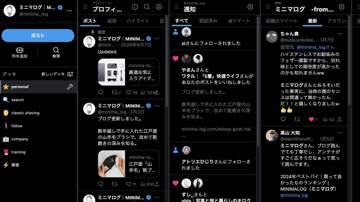 Tweetdeckイメージ