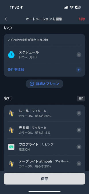 SwitchBotアプリのオートメーション機能
