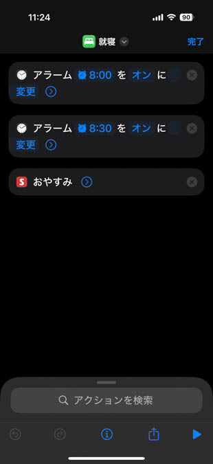 ショートカットと組み合わせたシーン機能