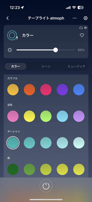 SwitchBotアプリでの色の選択