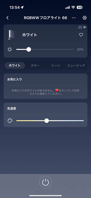 SwitchBotフロアライトホワイトの色温度調整
