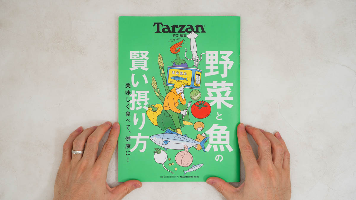 野菜と魚の賢い摂り方