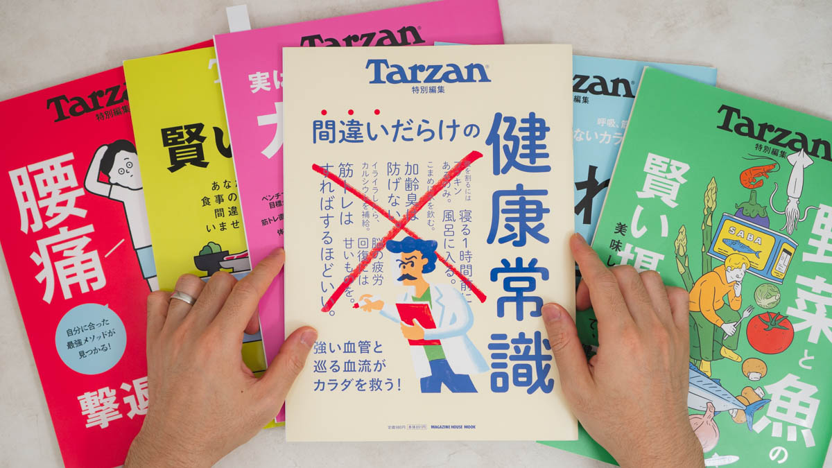 Tarzanの特別編集シリーズ6冊俯瞰