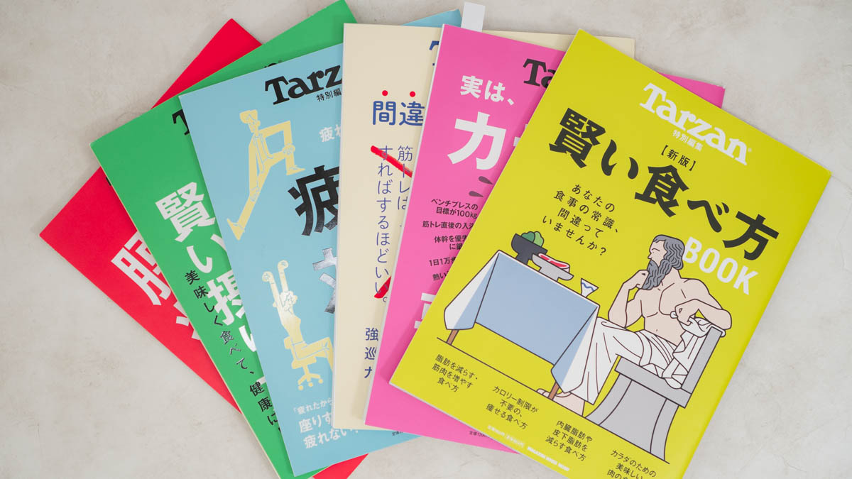 Tarzanの特別編集シリーズ6冊広げる