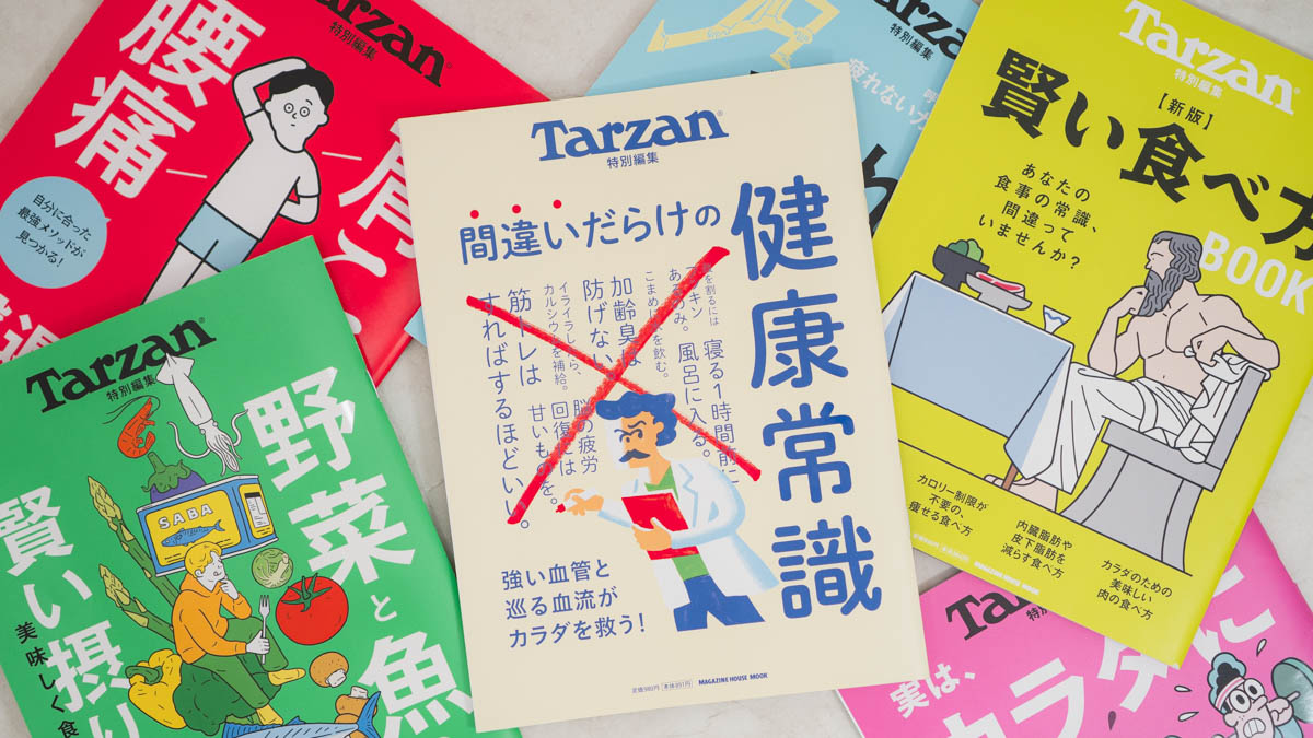 Tarzanの特別編集シリーズ6冊
