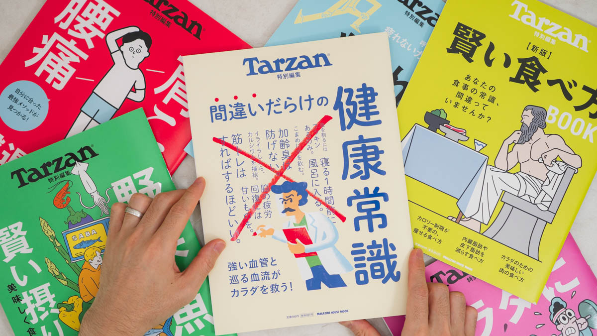 Tarzanの特別編集シリーズ