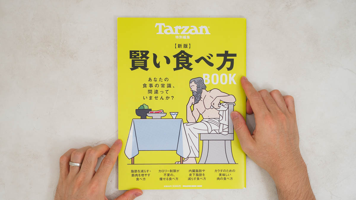 新版 賢い食べ方BOOK