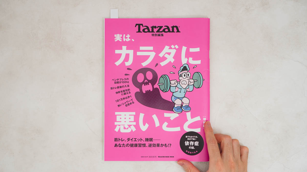 実は、カラダに悪いこと 増補版