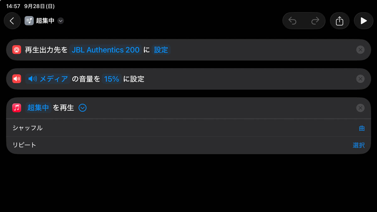 ショートカットの設定内容