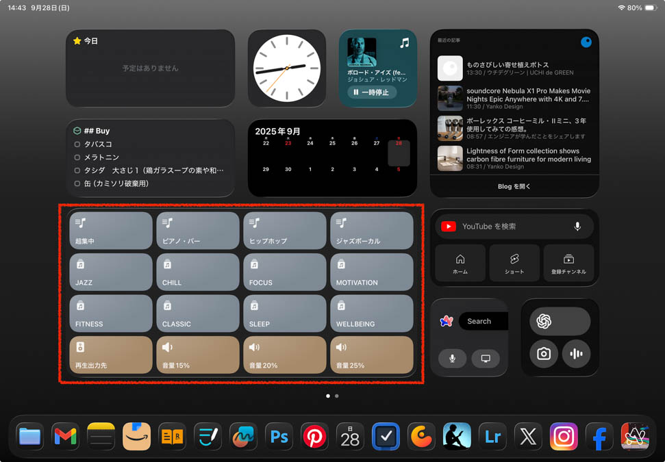 iPadのホーム画面ショートカット