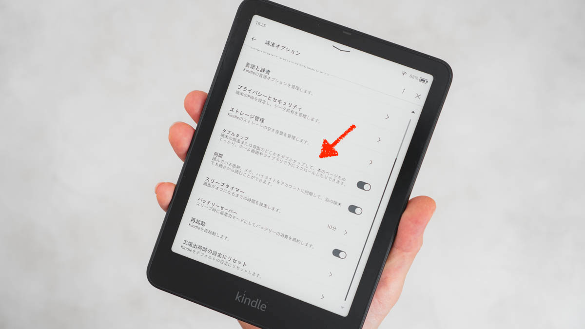 Kindle Paperwhiteダブルタップ機能設定画面